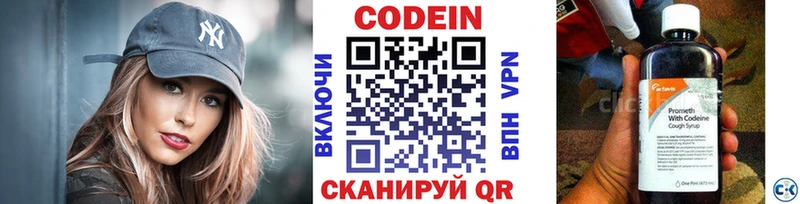 Codein напиток Lean (лин) Иннополис