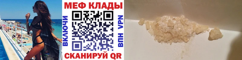 Меф мяу мяу  Купить  Иннополис 